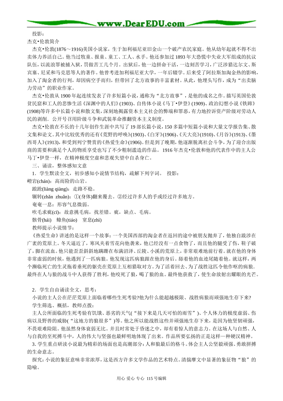 粤教版高中语文必修2 5 热爱生命3_第2页