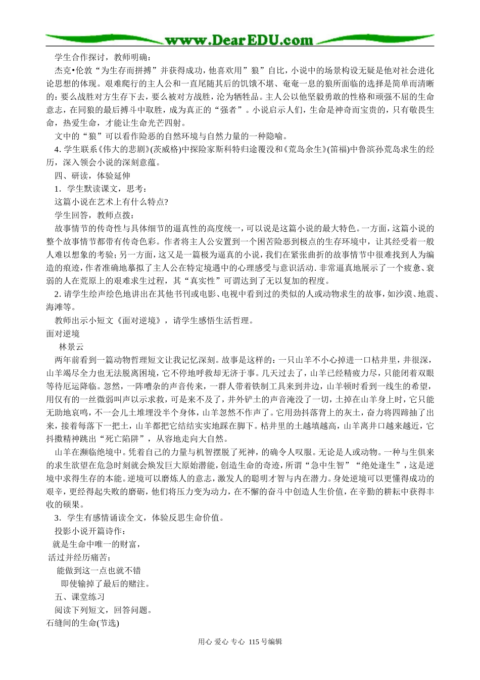 粤教版高中语文必修2 5 热爱生命3_第3页