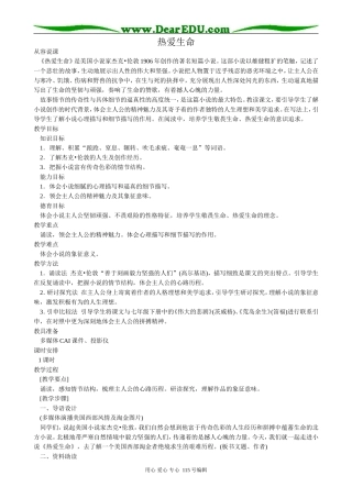 粤教版高中语文必修2 5 热爱生命3
