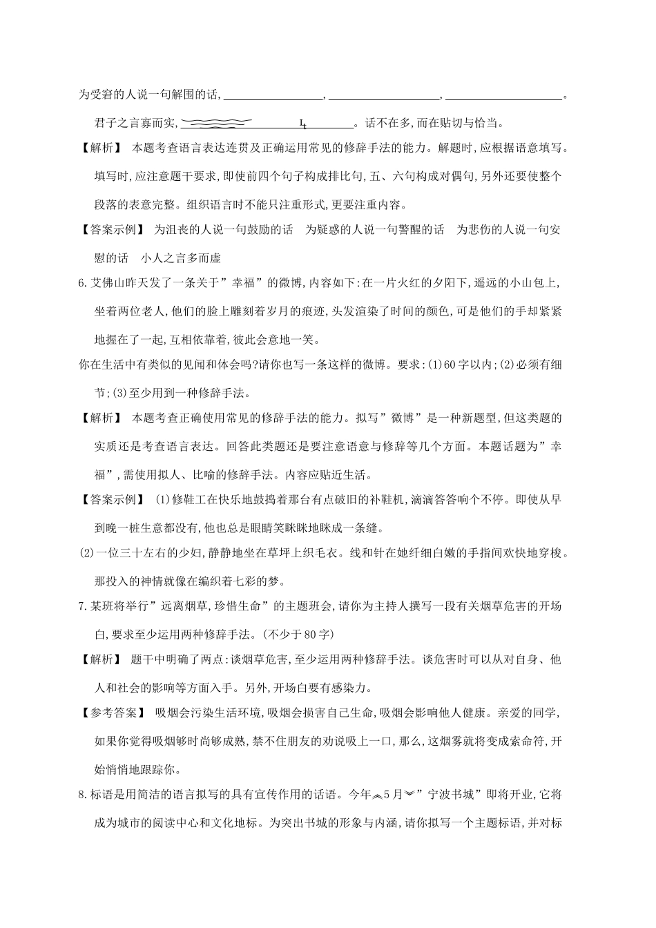 2013届高考语文第一轮考点专项复习教案39_第3页