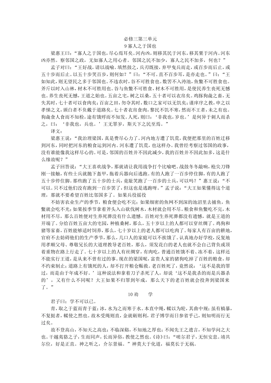 新课标人教版高中语文必修三文言文原文及译文_第1页