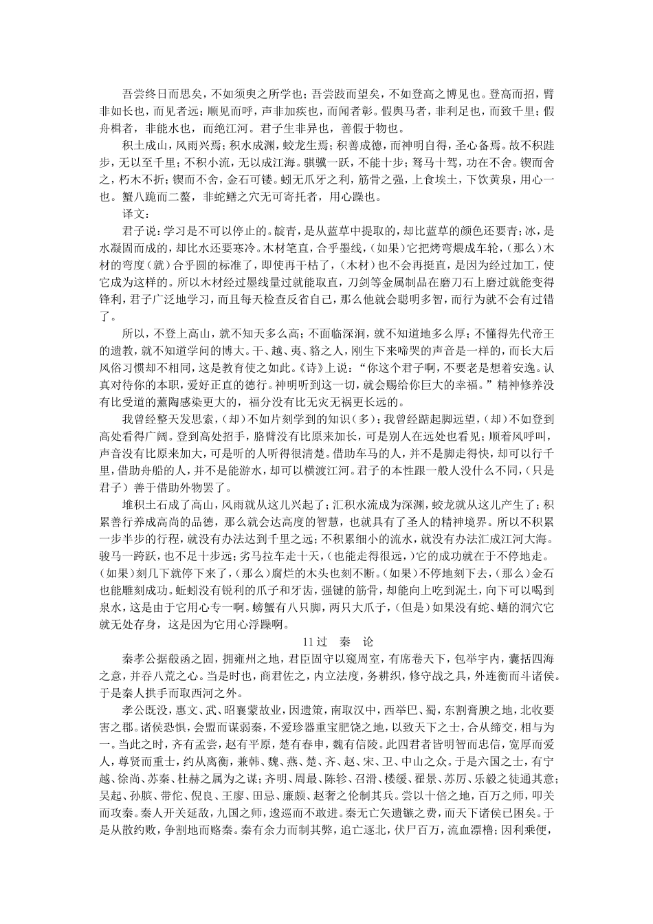 新课标人教版高中语文必修三文言文原文及译文_第2页
