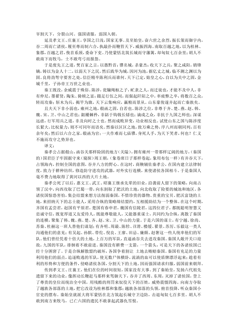 新课标人教版高中语文必修三文言文原文及译文_第3页