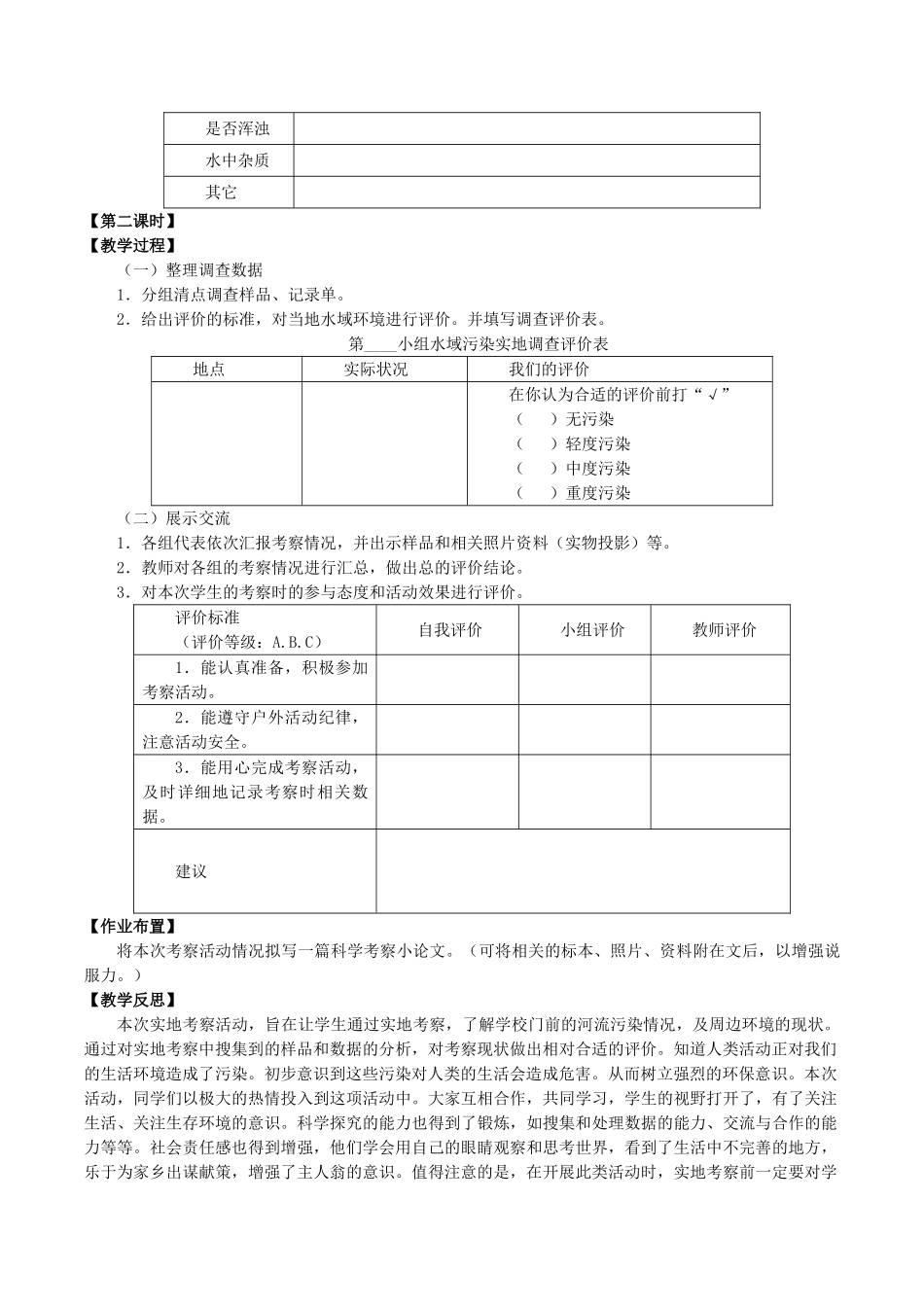 六年级科学下册 第2单元 水环境污染与保护 2.1 小河的“哭诉”教案2 （新版）湘科版-人教版小学六年级下册自然科学教案_第3页
