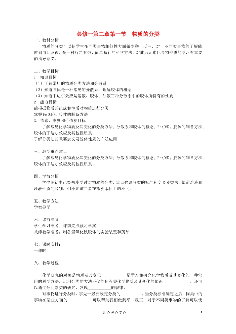 2012-2013学年高一化学 物质的分类教案 新人教版_第1页