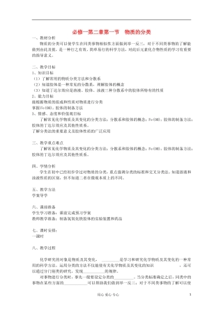 2012-2013学年高一化学 物质的分类教案 新人教版