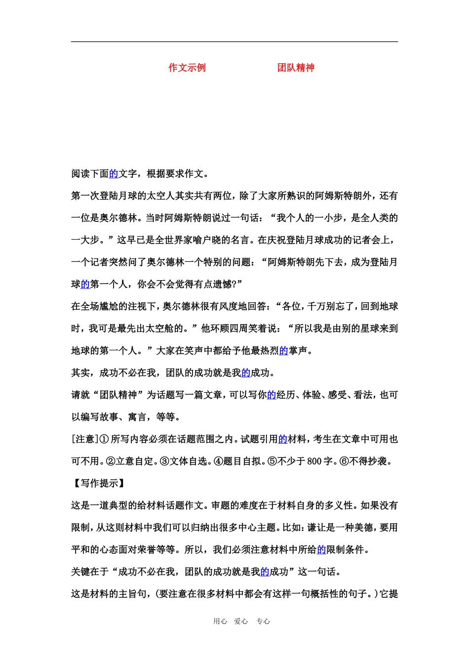 2010高三语文高考作文预测写作指导及范文：团队精神教案_第1页