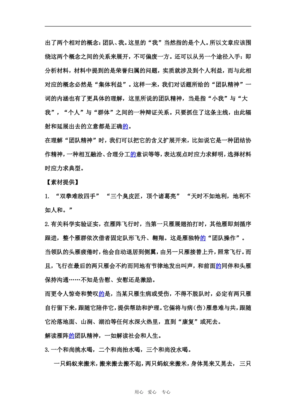 2010高三语文高考作文预测写作指导及范文：团队精神教案_第2页