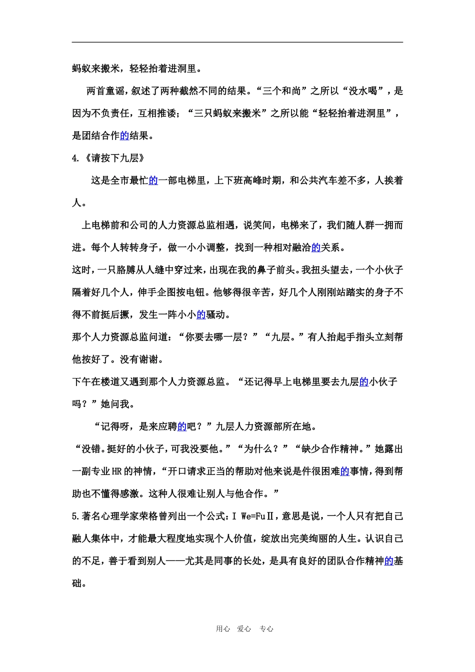 2010高三语文高考作文预测写作指导及范文：团队精神教案_第3页