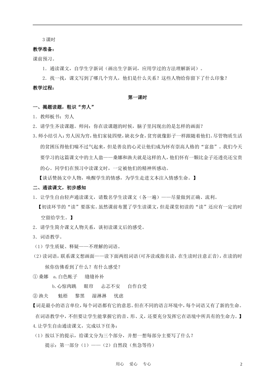 五年级语文下册 穷人 4教案 沪教版_第2页