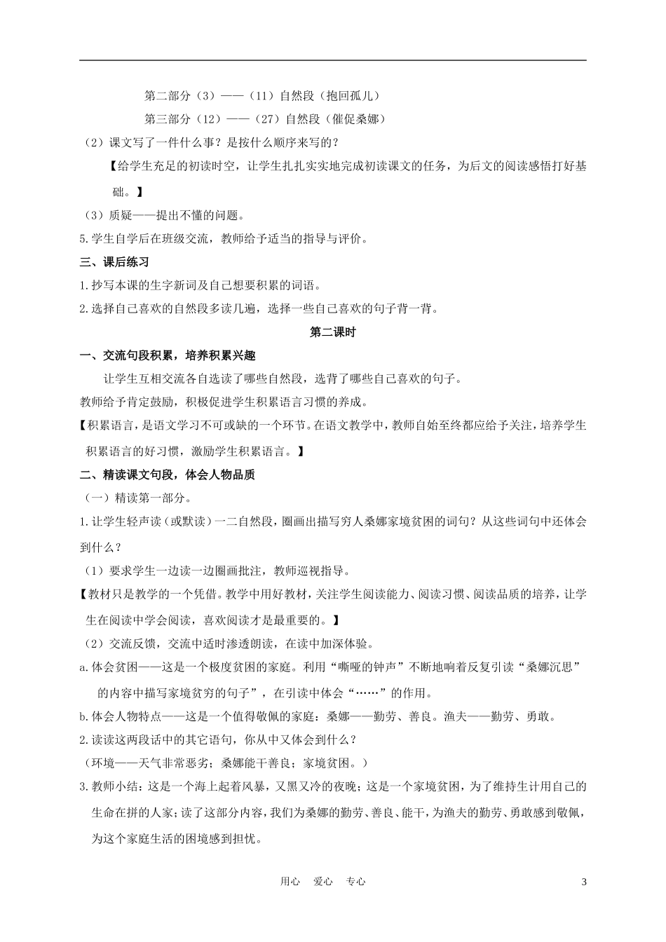 五年级语文下册 穷人 4教案 沪教版_第3页