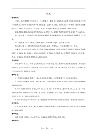 五年级语文下册 穷人 4教案 沪教版