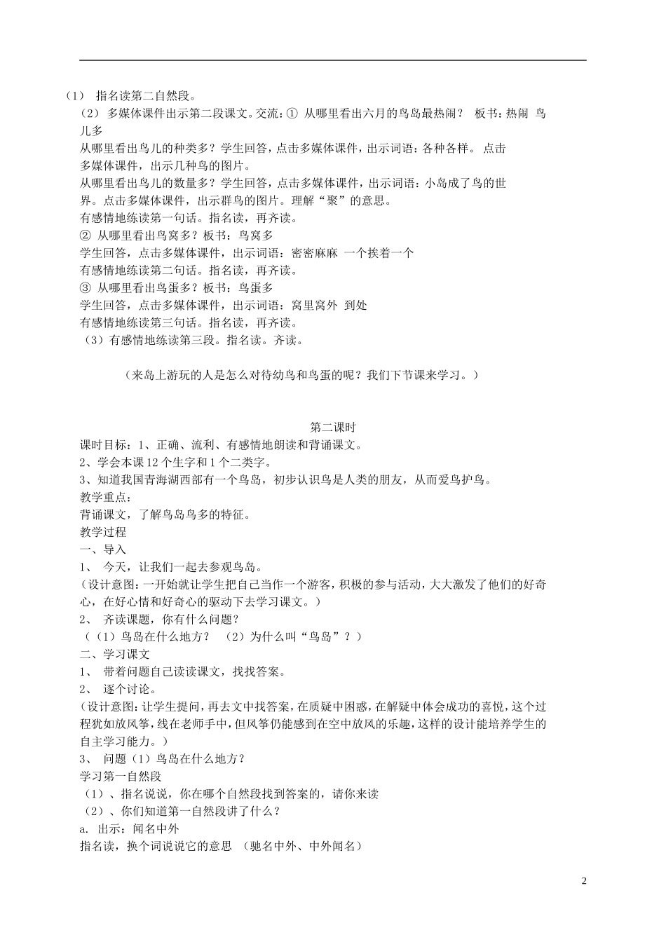二年级语文下册 鸟岛8教案 苏教版_第2页