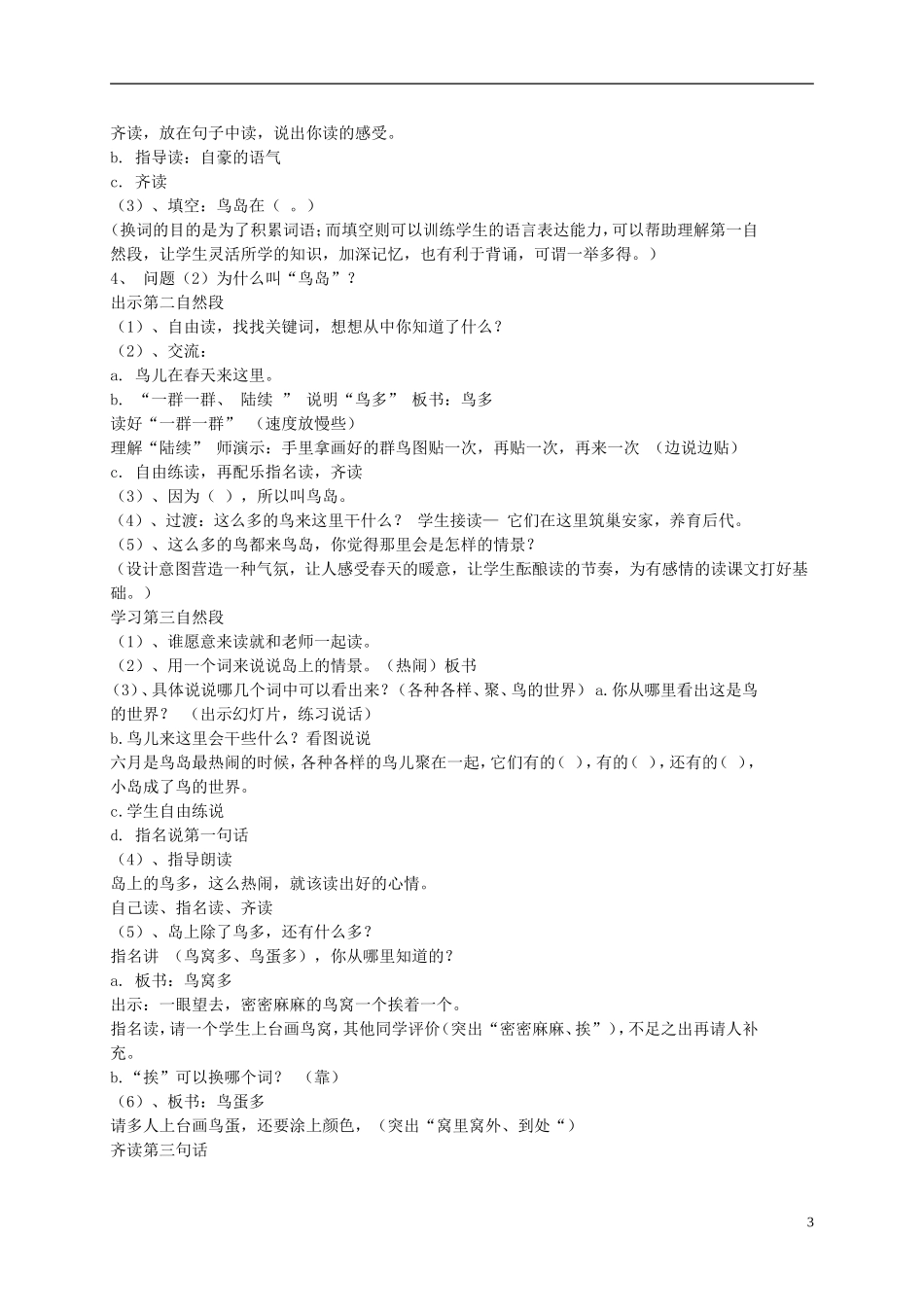 二年级语文下册 鸟岛8教案 苏教版_第3页