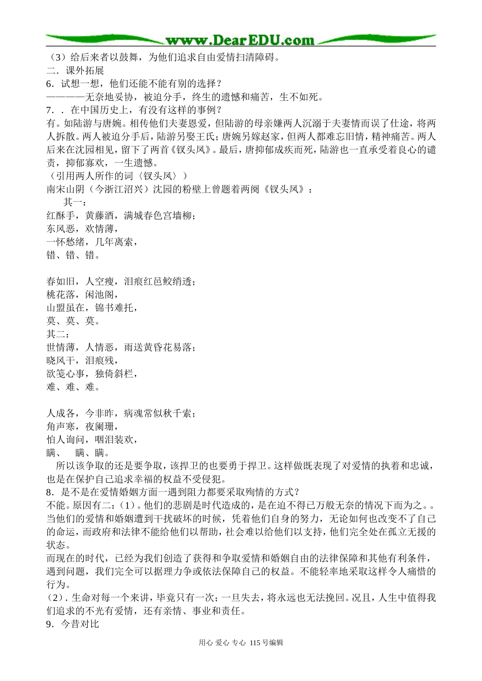 苏教版高中语文必修5罗密欧与朱丽叶(1)_第3页
