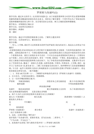 苏教版高中语文必修5罗密欧与朱丽叶(1)