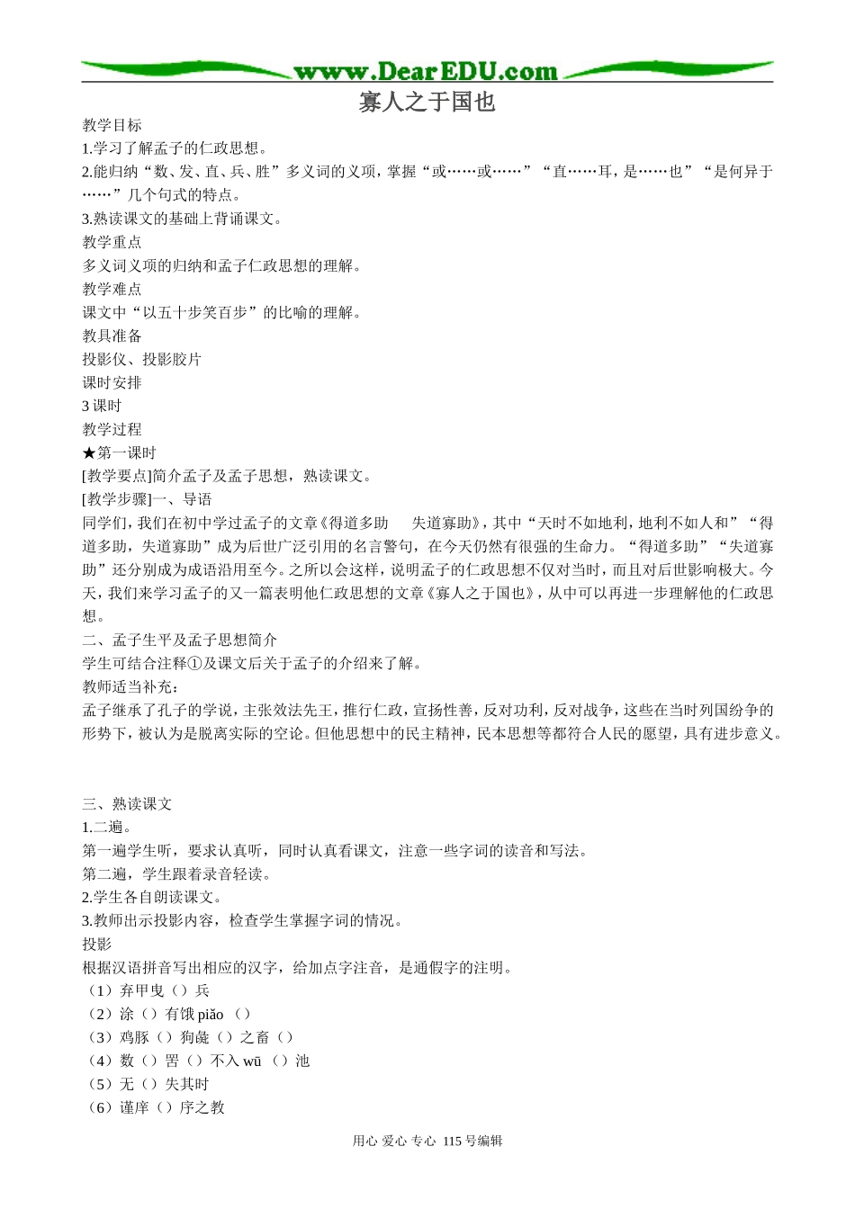 苏教版高中语文必修4寡人之于国也4_第1页