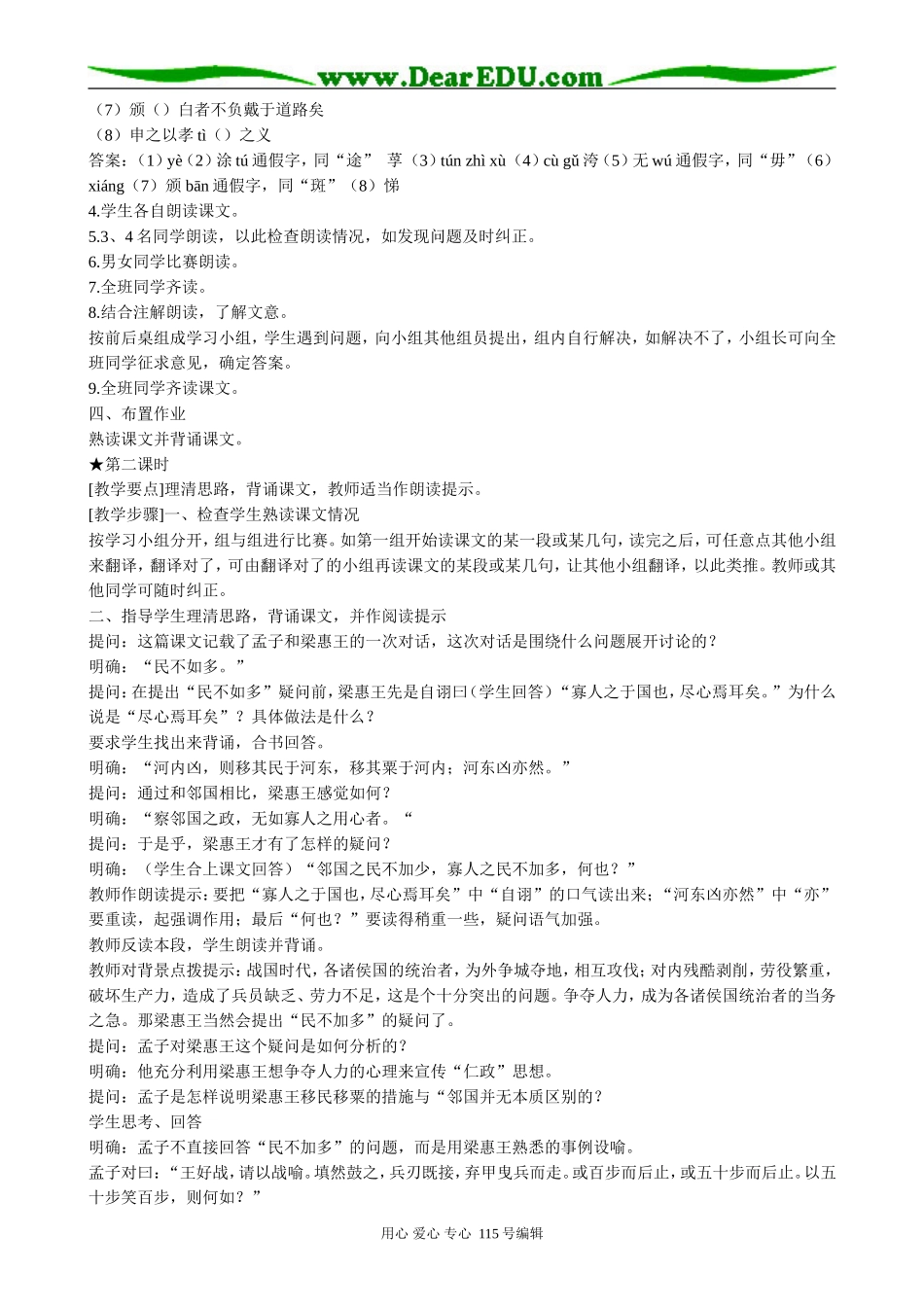 苏教版高中语文必修4寡人之于国也4_第2页