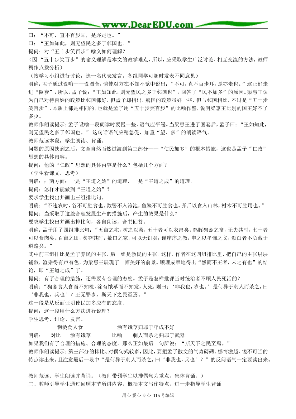 苏教版高中语文必修4寡人之于国也4_第3页