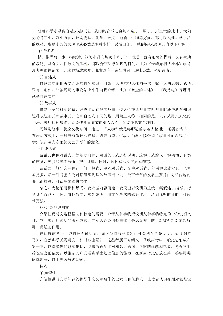 2013届高考语文一轮精品教案 4.3 科普文章阅读_第2页