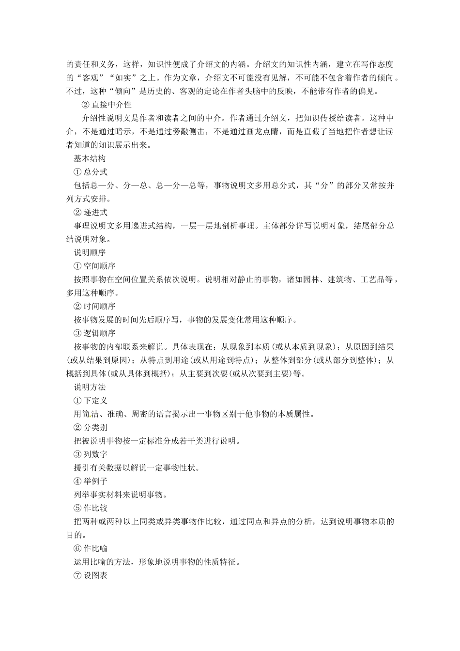 2013届高考语文一轮精品教案 4.3 科普文章阅读_第3页