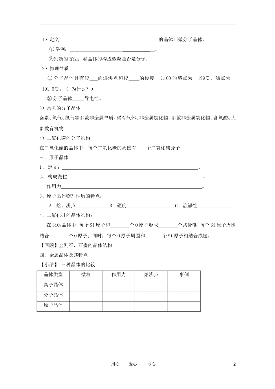2012高中化学 1.3.3不同类型的晶体教案 苏教版必修2_第2页