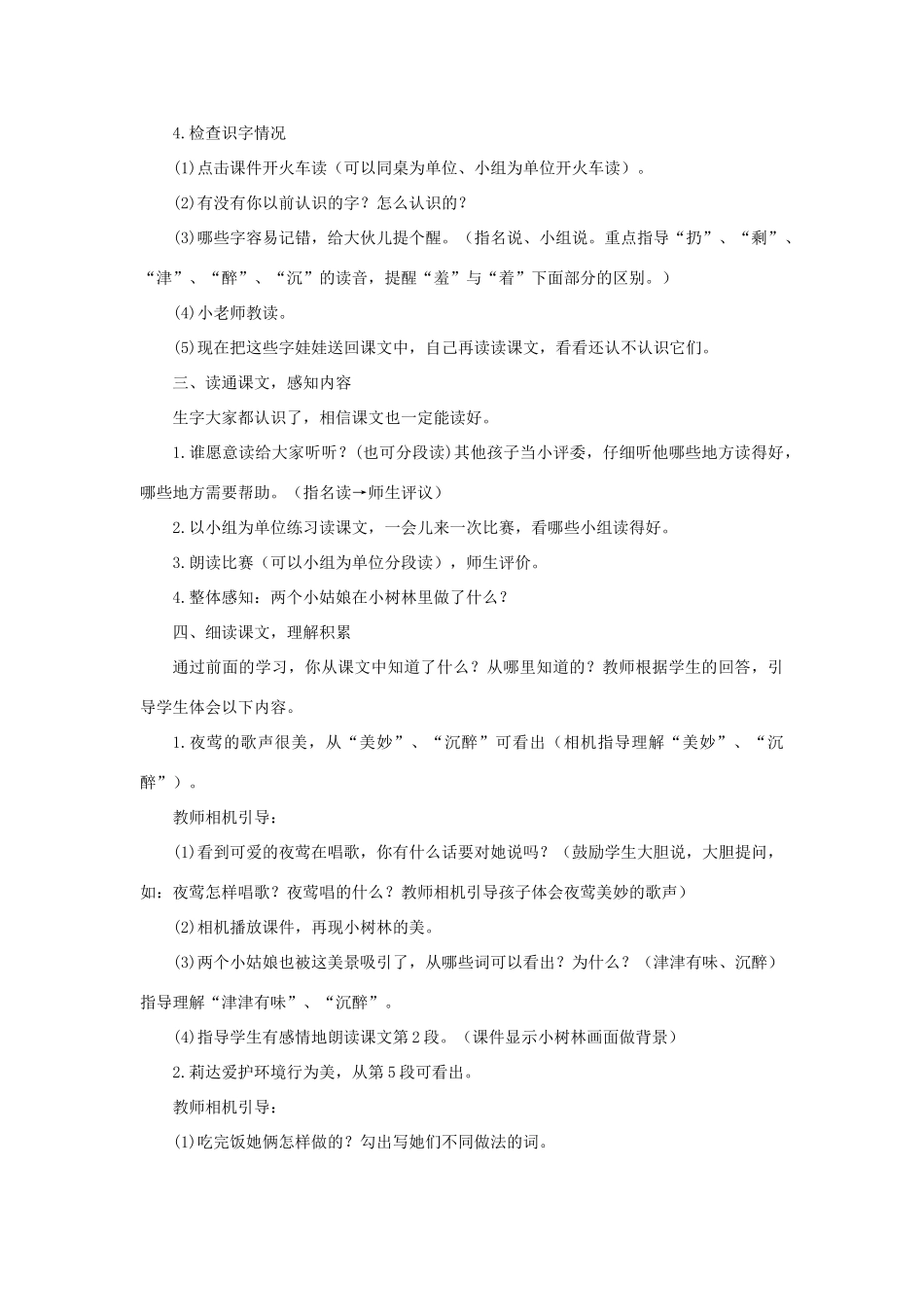 二年级语文上册 第三单元 10面对夜莺感到羞愧教案 西师大版-西师大版小学二年级上册语文教案_第2页