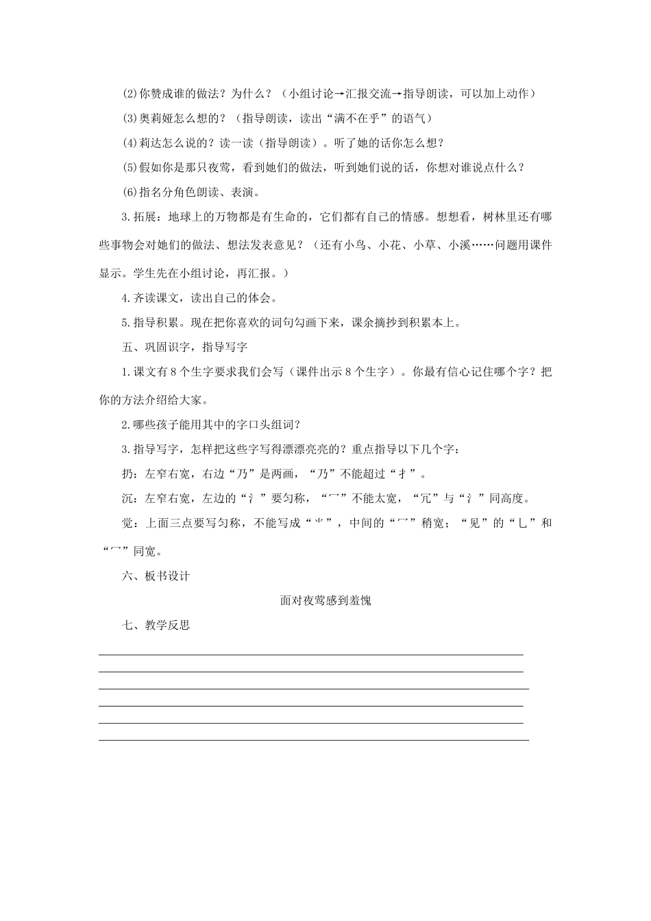 二年级语文上册 第三单元 10面对夜莺感到羞愧教案 西师大版-西师大版小学二年级上册语文教案_第3页