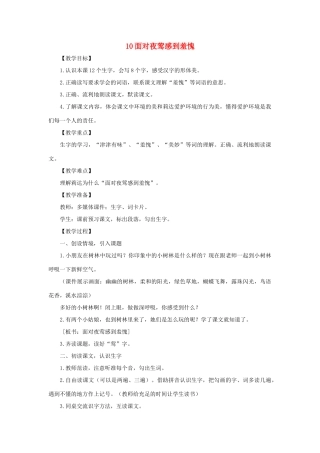 二年级语文上册 第三单元 10面对夜莺感到羞愧教案 西师大版-西师大版小学二年级上册语文教案