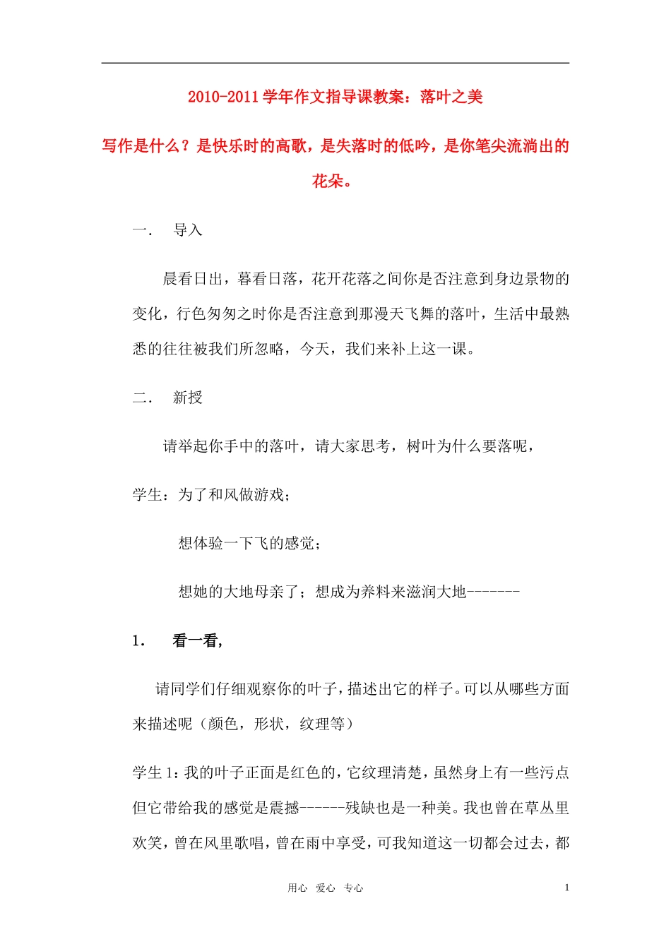 2010-2011高中语文 落叶之美作文指导课教案_第1页