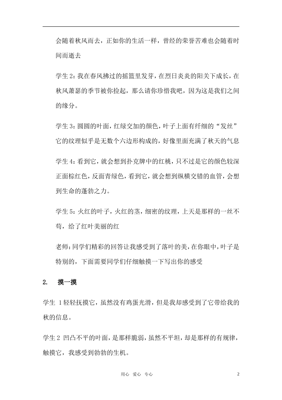 2010-2011高中语文 落叶之美作文指导课教案_第2页