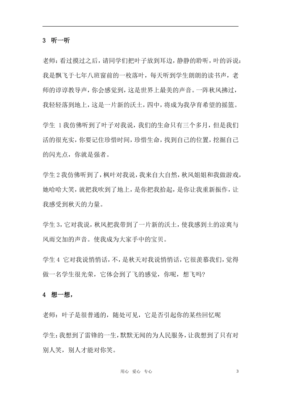 2010-2011高中语文 落叶之美作文指导课教案_第3页