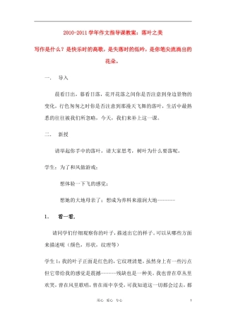 2010-2011高中语文 落叶之美作文指导课教案