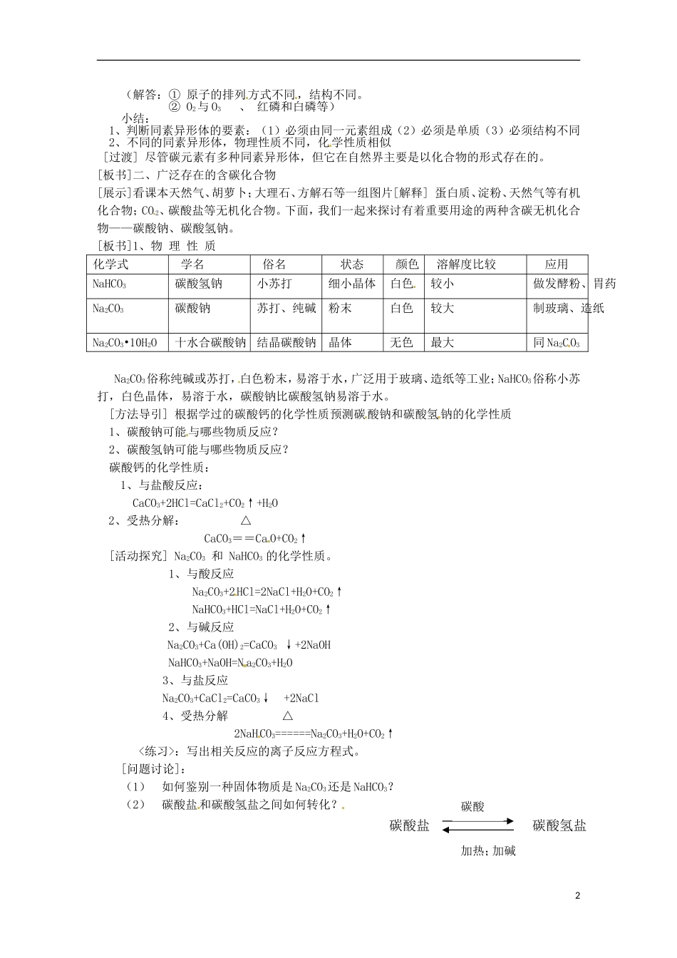 2013-2014学年高中化学 3.1 碳的多样性 教案2 鲁科版必修1_第2页
