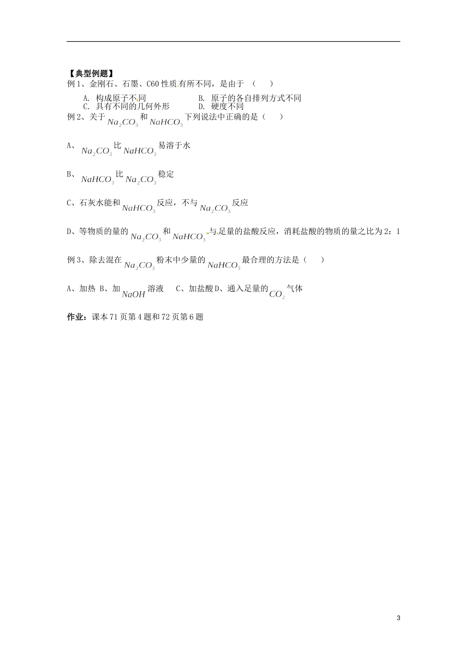 2013-2014学年高中化学 3.1 碳的多样性 教案2 鲁科版必修1_第3页