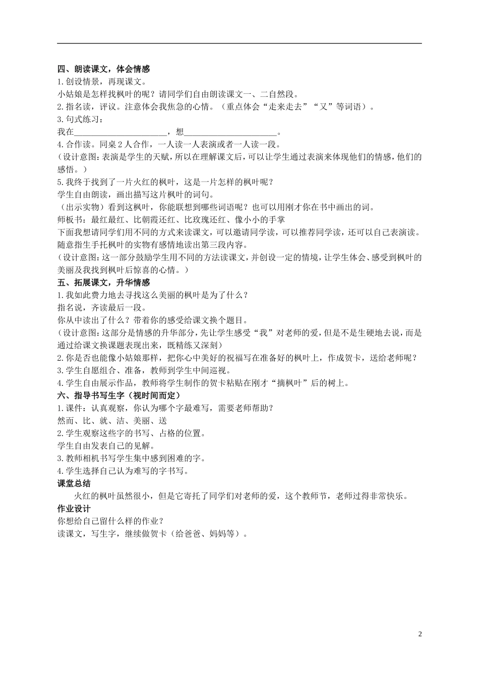 二年级语文上册 火红的枫叶 4教案 北师大版_第2页