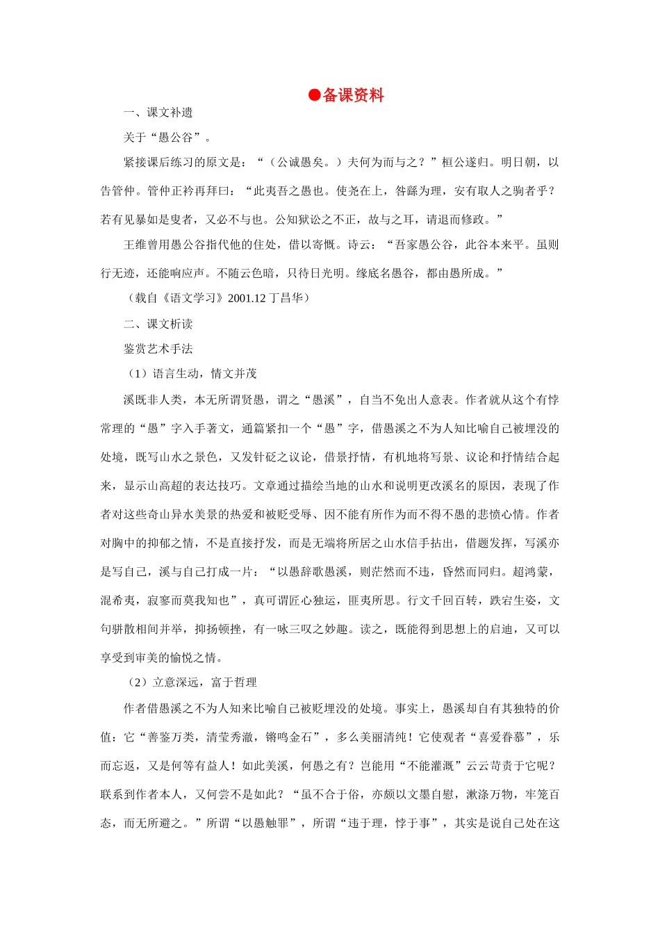 19＊愚溪诗序(备课资料)_第1页