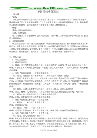 苏教版高中语文选修1梦游天姥吟留别(1)(1)
