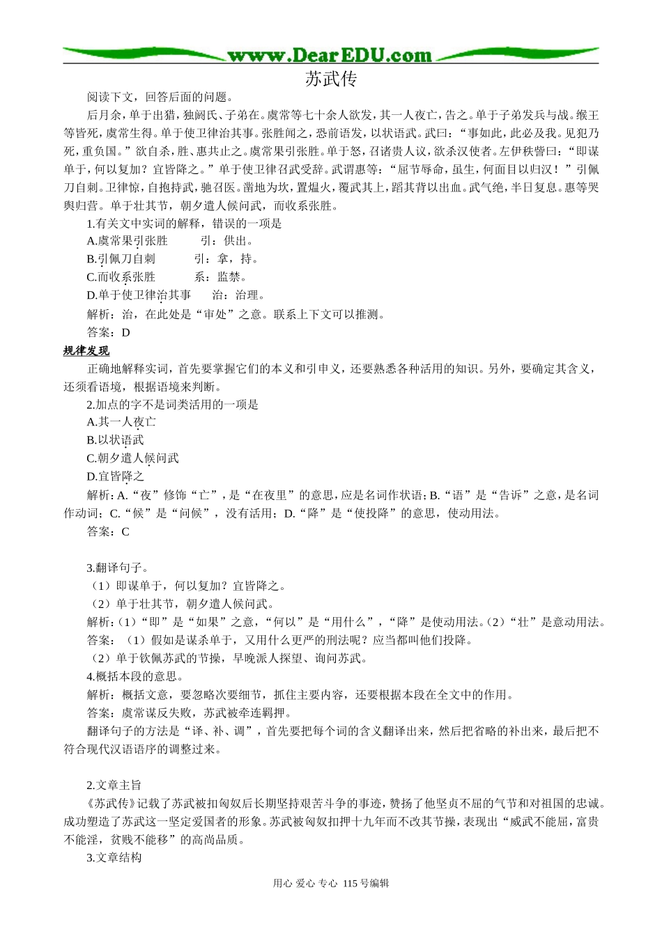 新人教版高中语文必修4苏武传_第1页