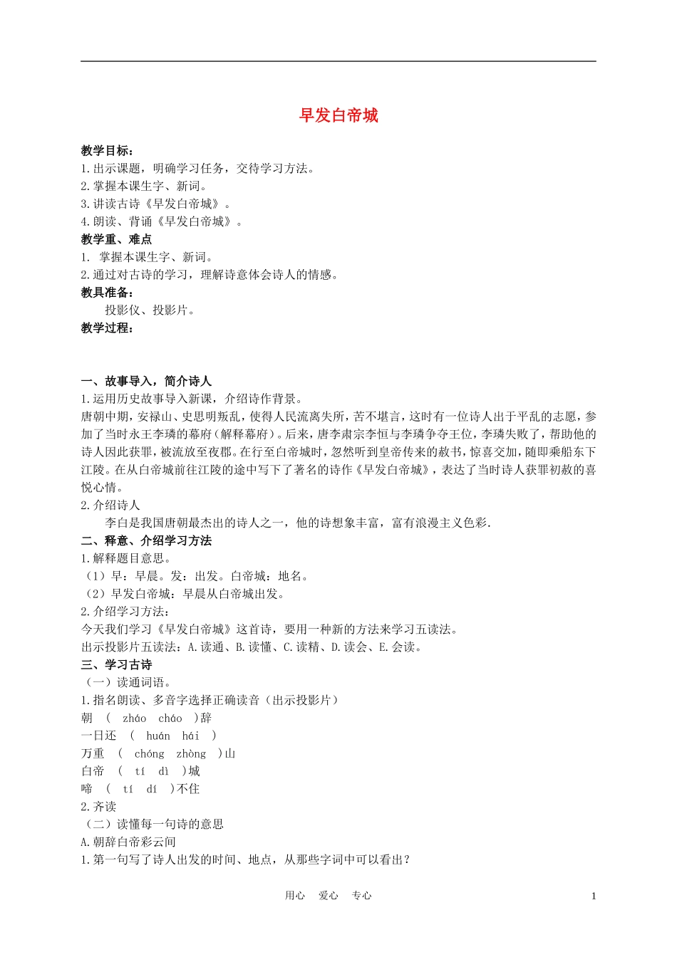 二年级语文上册 早发白帝城 1教案 西师大版_第1页
