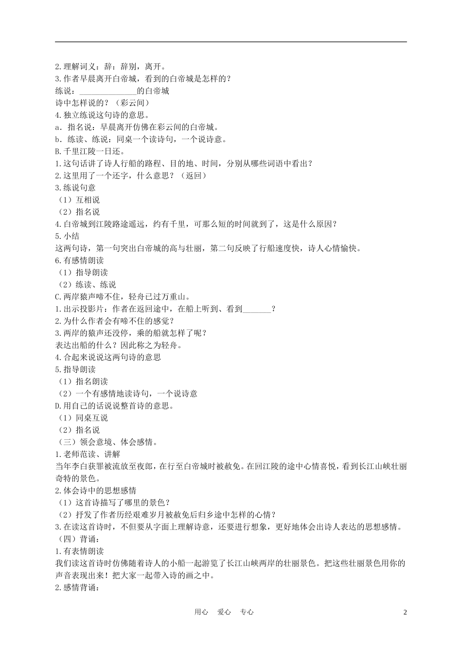 二年级语文上册 早发白帝城 1教案 西师大版_第2页