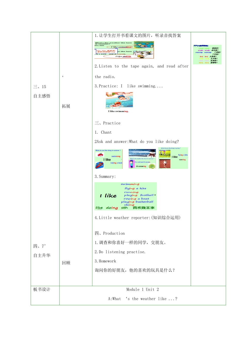 二年级英语下册 Module 1 Unit 2 I like swimming教案 外研版（一起）-外研版小学二年级下册英语教案_第2页