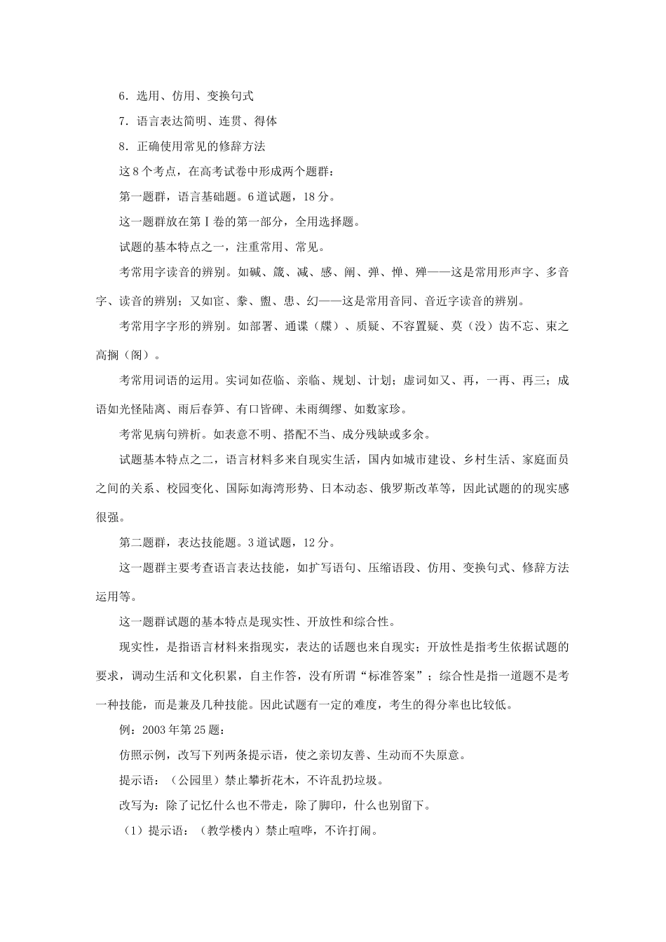 2013届高三语文一轮复习讲义 专题1《高考语文命题的基本走势及复习建议》新人教版_第2页