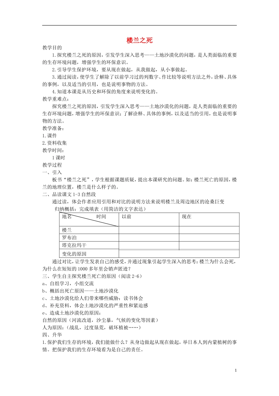 五年级语文上册 楼兰之死2教案 北师大版_第1页