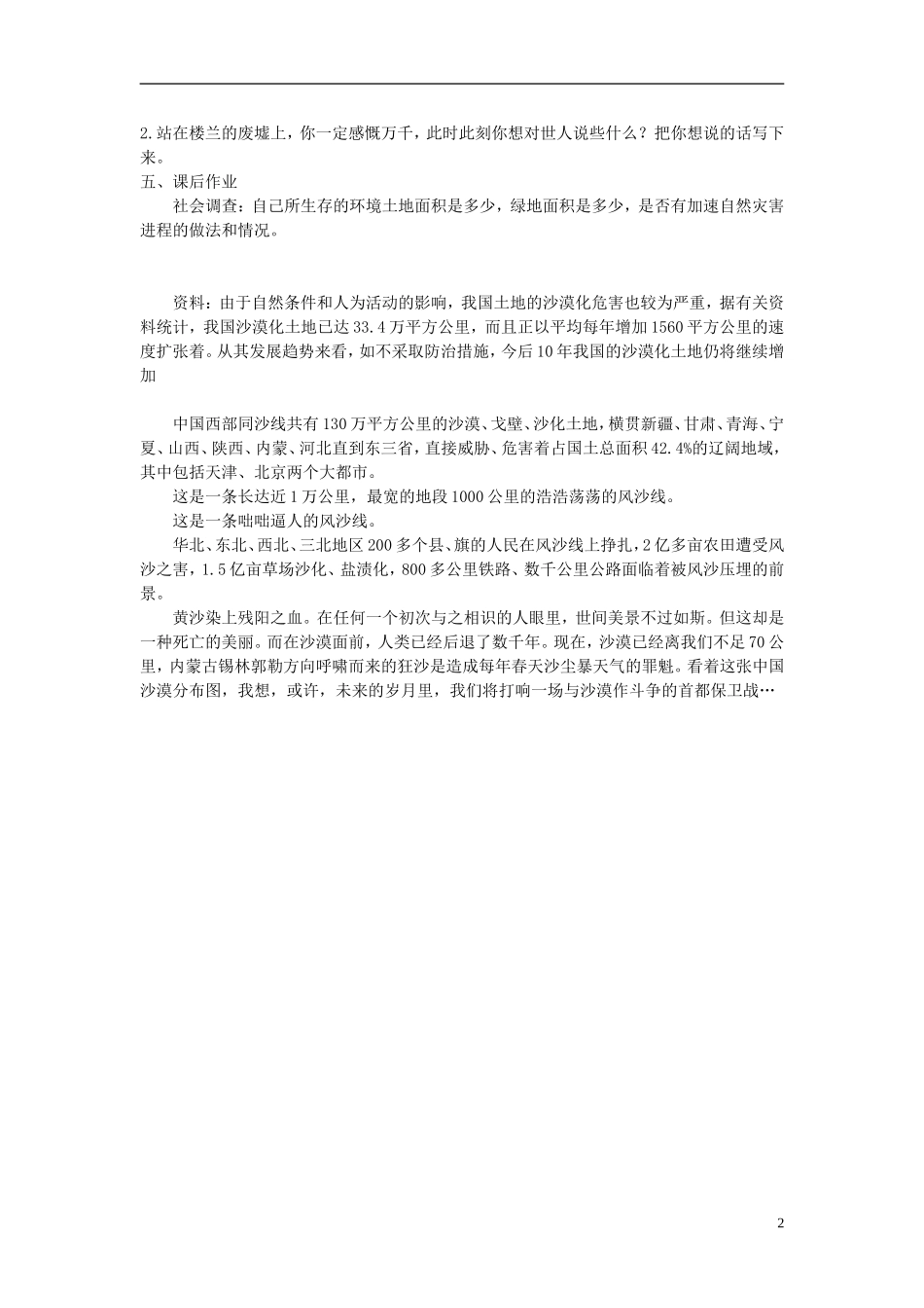 五年级语文上册 楼兰之死2教案 北师大版_第2页