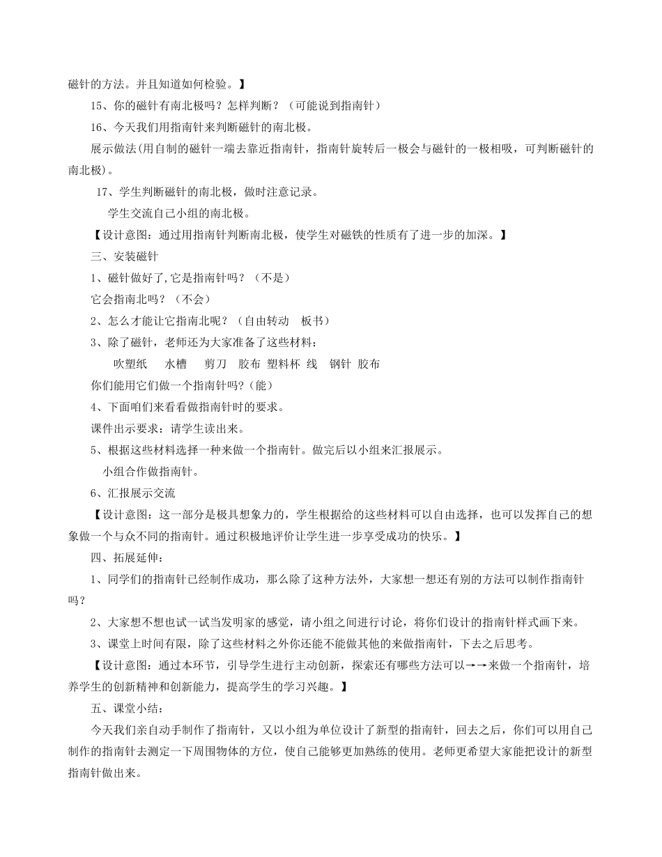 二年级科学下册 磁铁 5《做一个指南针》教学设计 教科版-教科版小学二年级下册自然科学教案_第3页