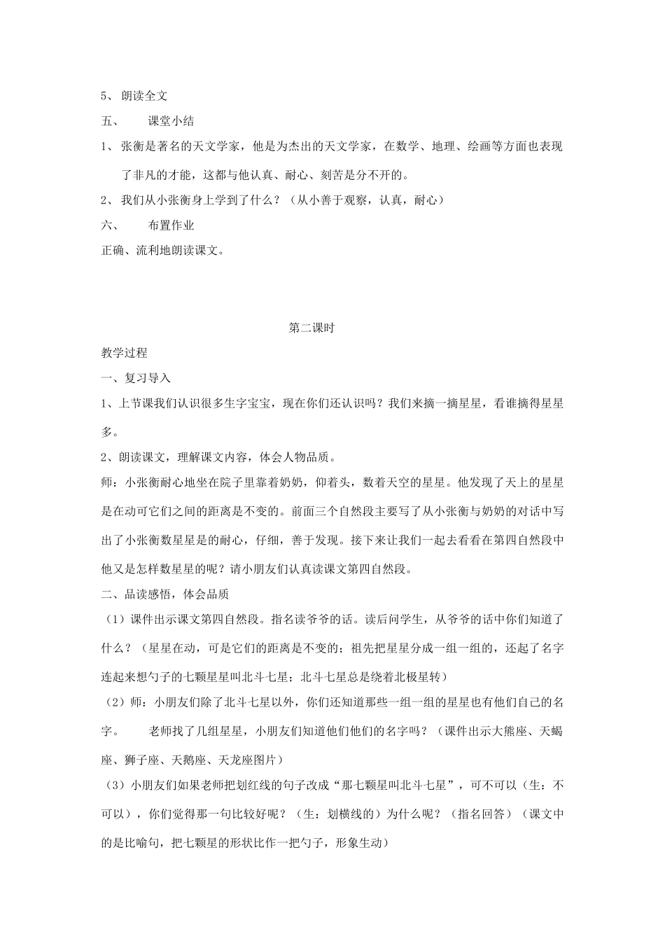 二年级语文上册 数星星的孩子教案 长春版-长春版小学二年级上册语文教案_第3页