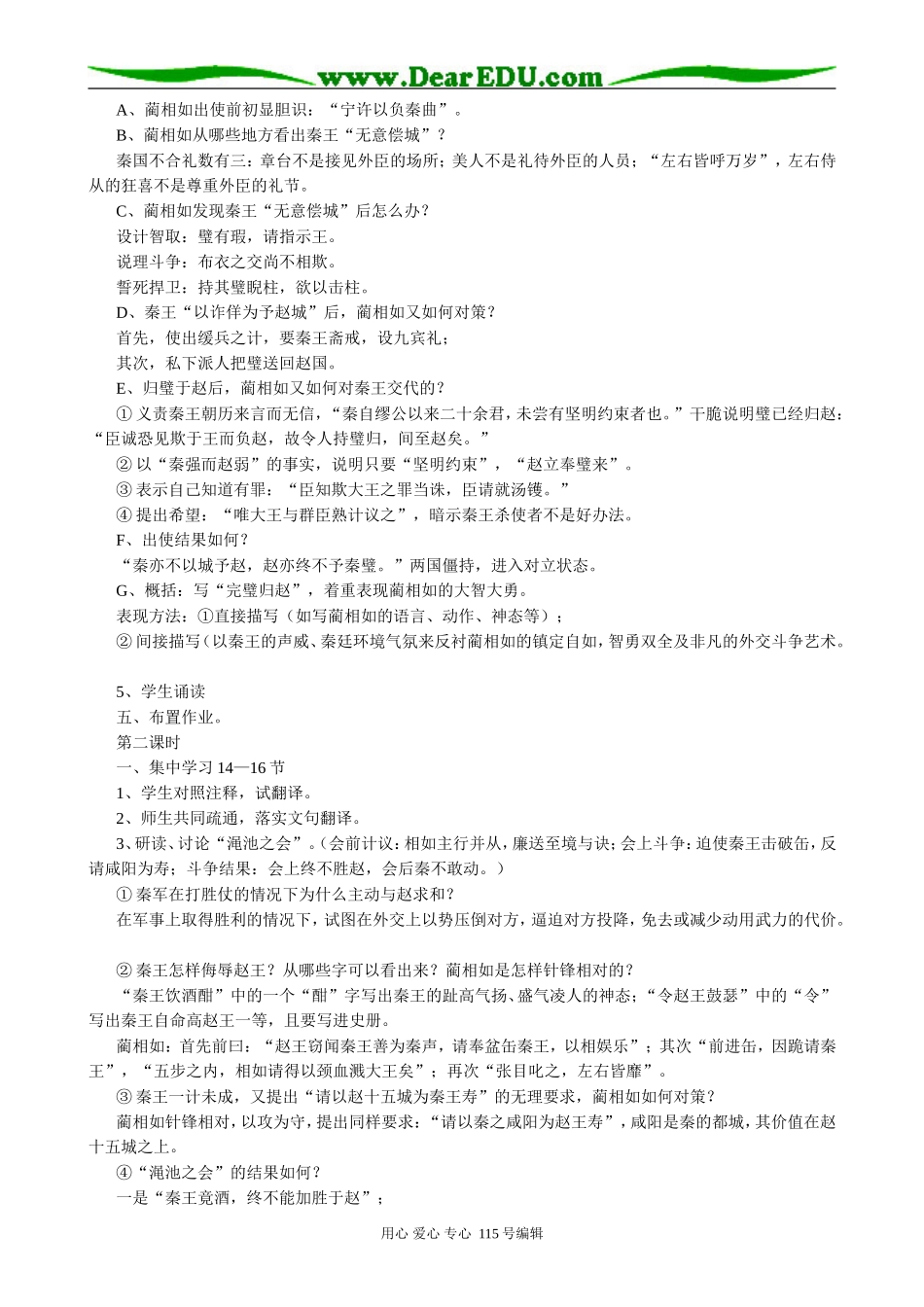 苏教版高中语文必修3 23 廉颇蔺相如列传2_第2页