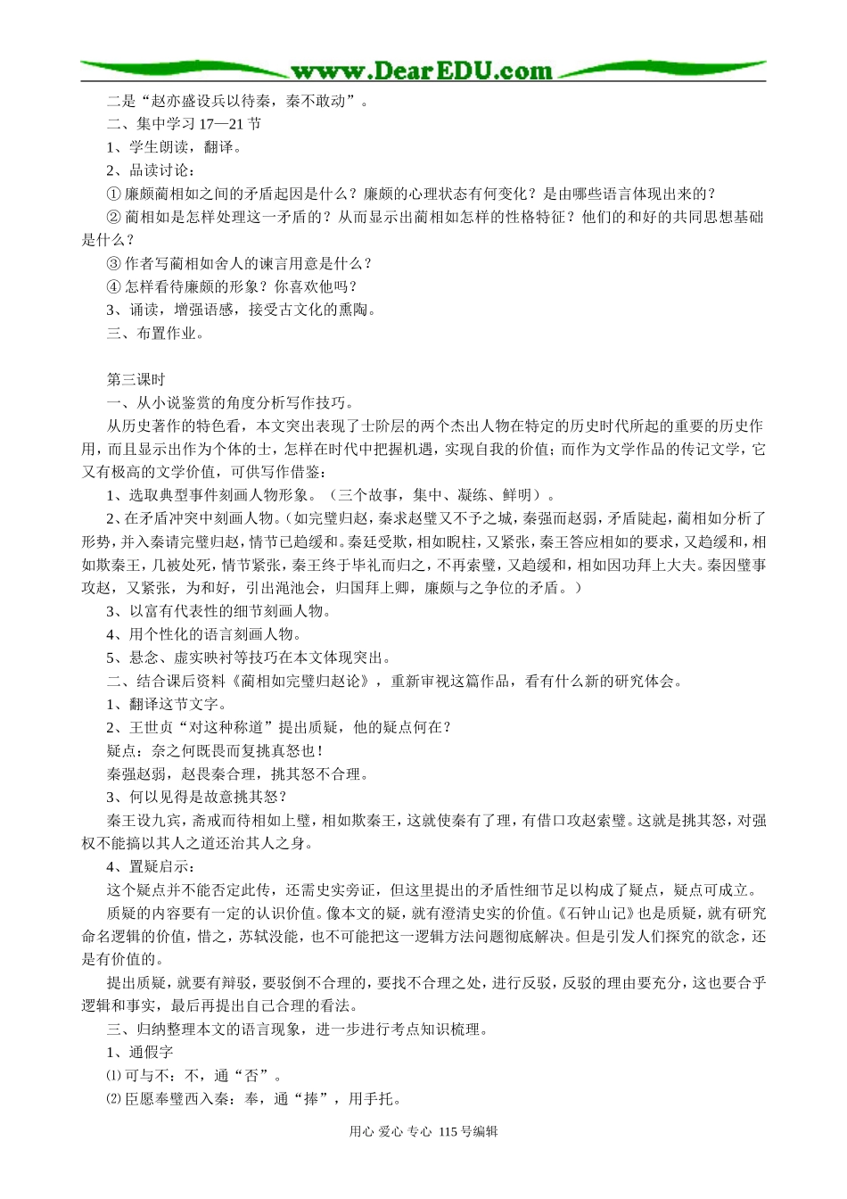 苏教版高中语文必修3 23 廉颇蔺相如列传2_第3页
