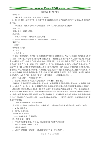 苏教版高中语文必修3 23 廉颇蔺相如列传2